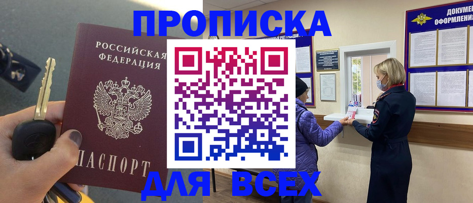 прописка для школы в Карабаново
