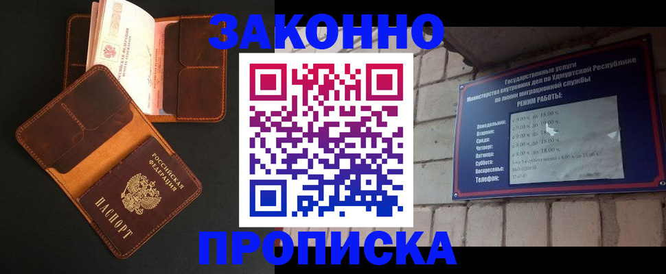 прописка для работы в Карабаново